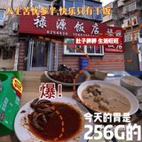 为烟台这家“苍蝇”饭馆爆灯—禄源饭店