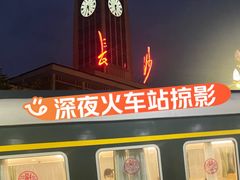-长沙火车站(地铁站)