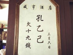 -绍兴饭店知遇楼(环山路店)