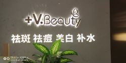 -苑苑vbeauty科技美容SPA