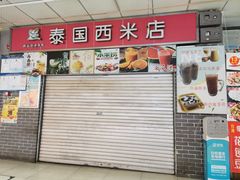 -祥云美食城(南强步行街店)