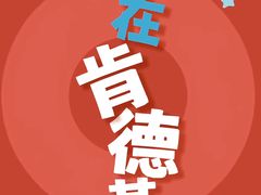 -肯德基(常熟百润发店)