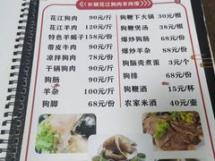 -长顺花江狗肉牛羊肉馆(五一广场店)