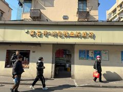 -笑云开汤包店(网巾市店)