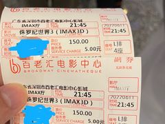 -深圳百老汇电影中心(IMAX万象天地店)