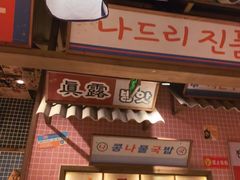 -姜胖胖韩式自助烤肉(光明万达店)
