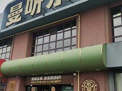 -曼听小寨海鲜烧烤·大连辣炒大王(盖州街店)
