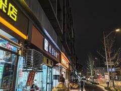 -大石人家鱿鱼面馆(大石西路总店)