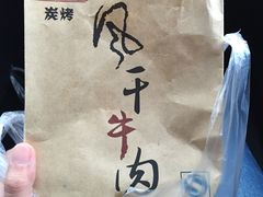 -都士牧人现烤牛肉干