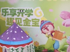 -金宝贝早教中心(徐东群星城中心)