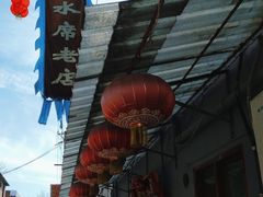 -管记水席老店(仙果市街店)