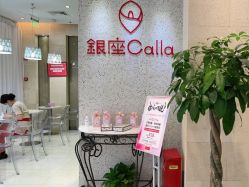 -银座Calla日式美容沙龙