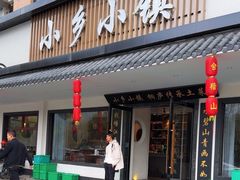 -小乡小镇·传承桐庐土菜·老板亲自烧的菜