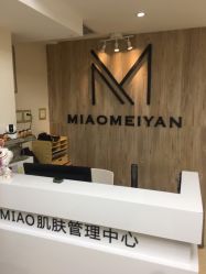 -韩国淼美颜皮肤管理官方直营店