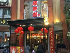 -广东道至正餐厅(区庄店)