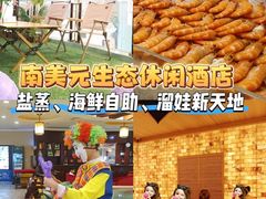 -南美元生态大酒店(海珠店)