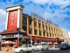 -鼎丰真(四马路店)