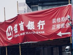 -招商银行(上海长阳支行)