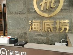 -海底捞火锅(顺城购物中心店)