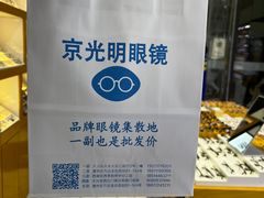 -京光明眼镜批发城(通州万达店)