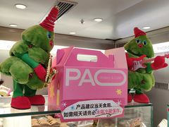 -PAOPAO Bakery&Café(港汇店)
