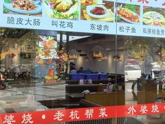 -外婆烧.老杭帮菜(庆春店)