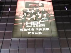 -华谊兄弟影院(北京洋桥店)