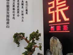 -徽张·新徽菜(五棵松·永定路店)