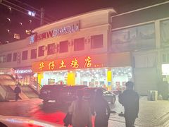 -华仔土鸡店(南洲分店)