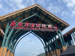 -亚龙湾国际玫瑰谷