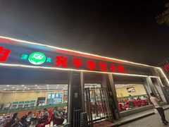 -宛平李记小吃(东关街店)