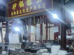 -土砂锅生态山庄·非遗砂锅雅鱼