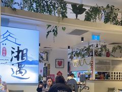 -湘遇湖南菜city店 Taste Hunan Restaurant