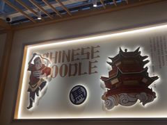 -马记永·兰州牛肉面(深南路山姆会员店)