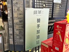 -绿茶餐厅(财富购物中心店)