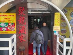 -聚龙酒家(富豪花园店)