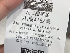 -太二酸菜鱼(福州泰禾店)