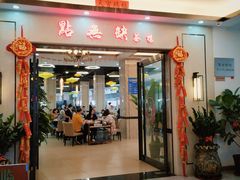 门面-點無缺茶楼·海鲜酒家(世博店)