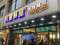 门面-汪保来(杭州解放路店)