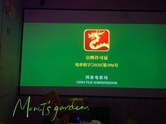 -皇逅私人影院(九洲店)