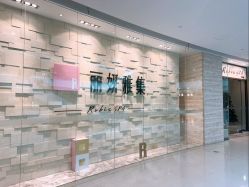 -丽妍雅集 Rubis SPA