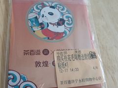 -茶百道(永旺店)