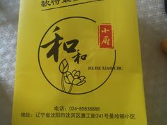 -和和小厨