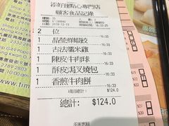 账单-添好运点心专门店(北角店)