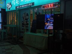 门面-烤路里·韩国品质自助烤肉(石路天虹4号店)