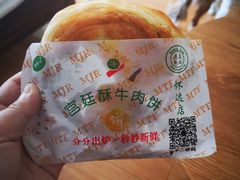 -蕃坊酥小蒙牛肉饼(怀远市场店)