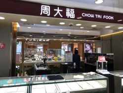 -周大福CHOW TAI FOOK(南京东路永安百货店)