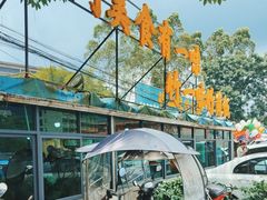 -竹一味·竹筒饭