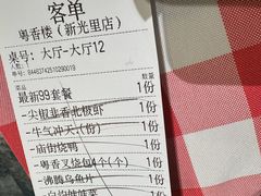 -粤香楼(新光里店)