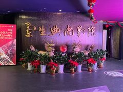 -中影国际影城(兰生大厦店)
